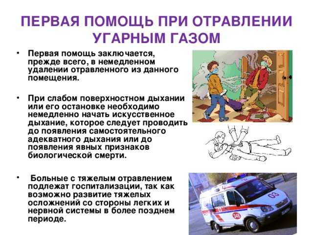 Симптомы отравления выхлопными газами автомобиля: Отравление выхлопными газами: симптомы, первая помощь, лечение