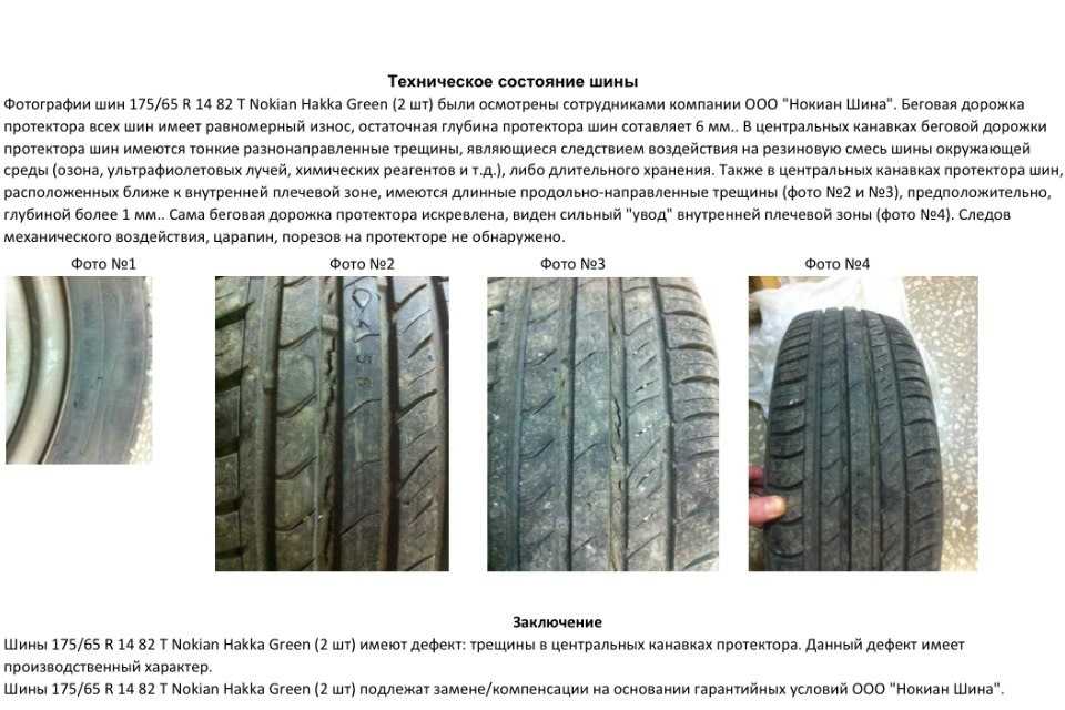 Минимальная глубина протектора летних шин для легковых автомобилей. Остаточная глубина рисунка протектора шин для транспортных средств. Остаточная высота протектора летних шин легкового автомобиля. Остаточная глубина протектора шин.