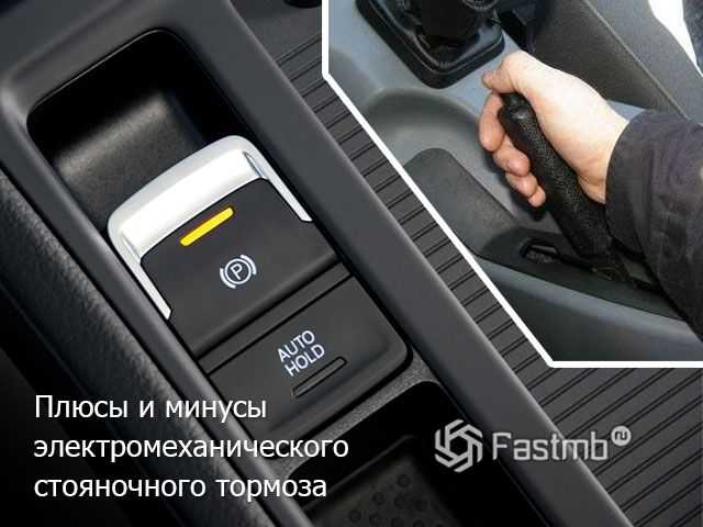 Электрический стояночный тормоз epb c функцией autohold: Что значит кнопка AutoHold и как ей пользоваться
