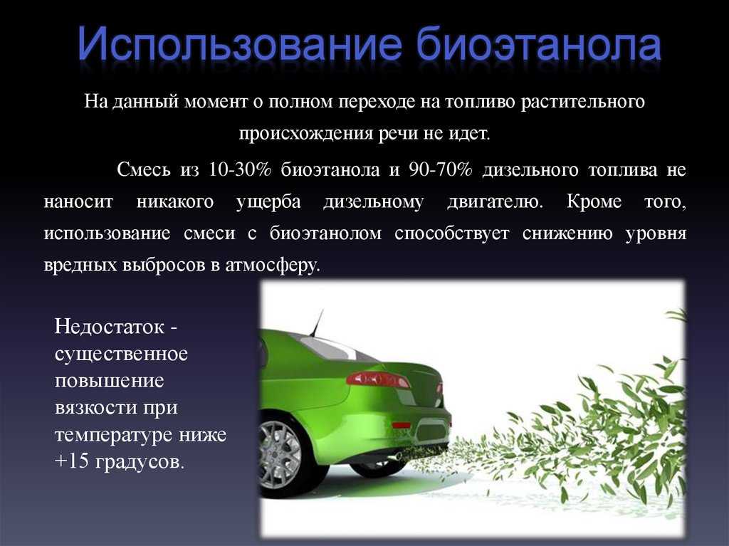 Альтернатива бензину: Альтернативное топливо: на чем будут ездить автомобили будущего