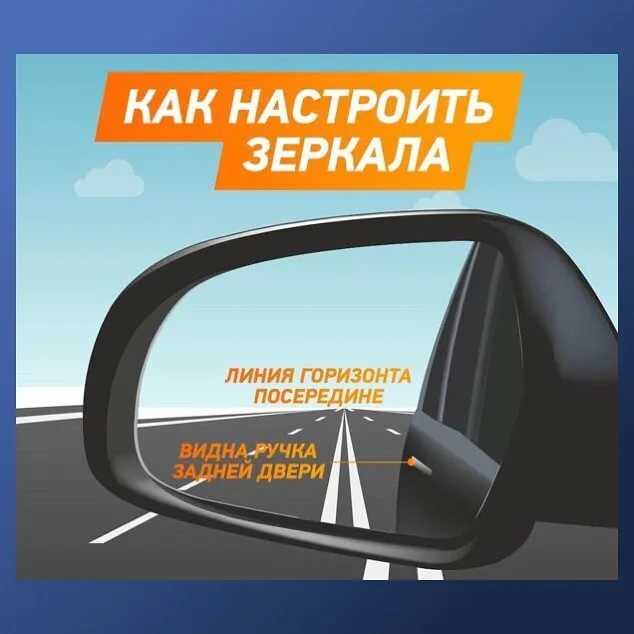 Как правильно настроить боковые зеркала автомобиля: Как правильно настроить зеркала и ориентироваться по ним — Mafin Media