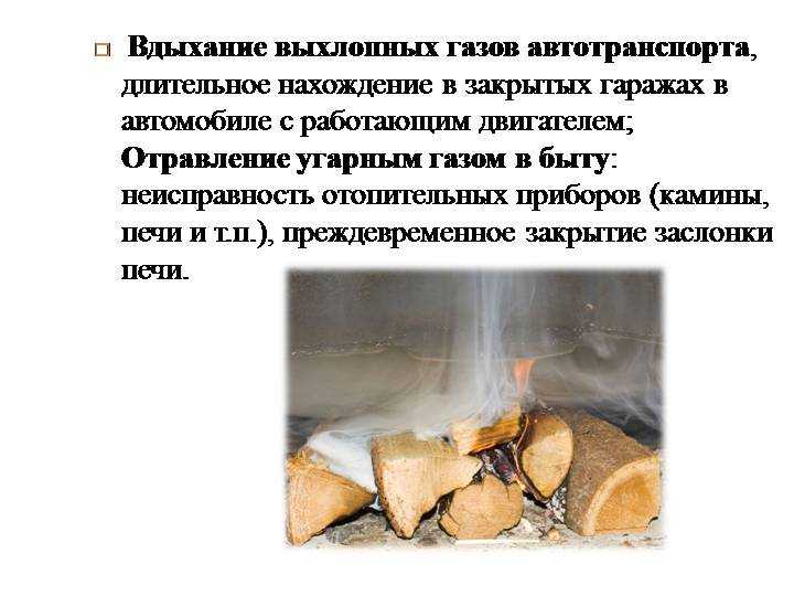 Симптомы отравления выхлопными газами автомобиля: Отравление выхлопными газами: симптомы, первая помощь, лечение