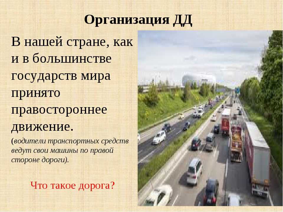 Какое движение в америке правостороннее или левостороннее: Какое движение в америке правостороннее или. В каких странах левостороннее движение: полный список государств