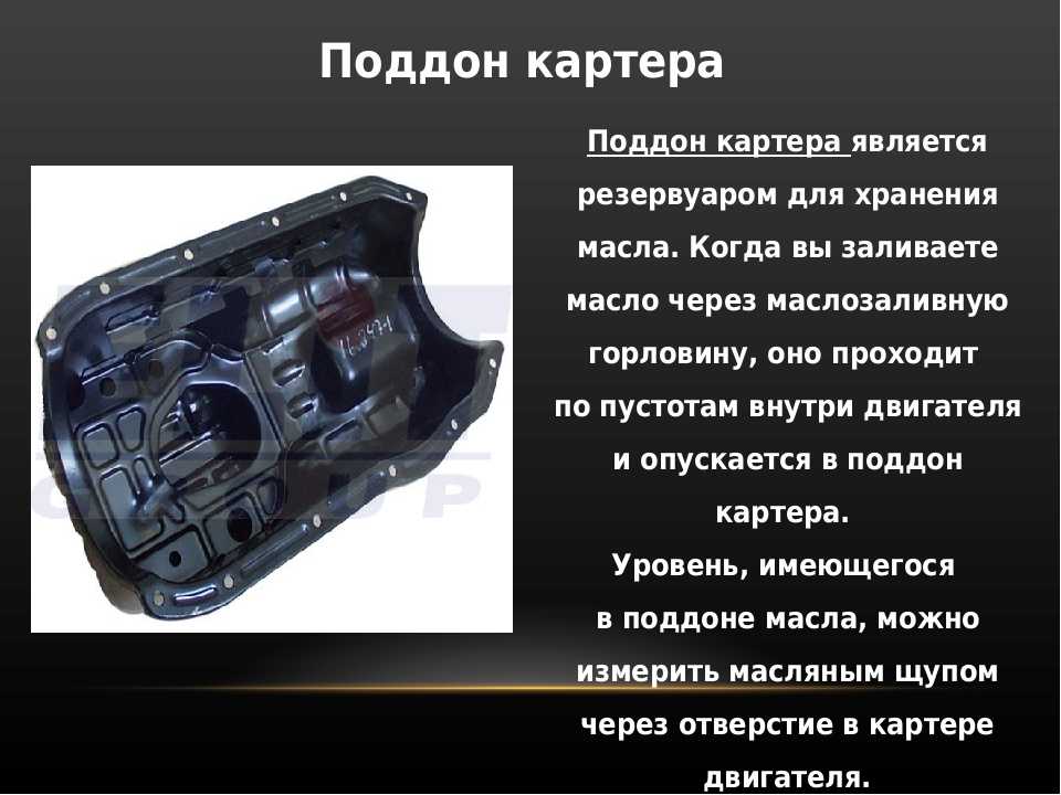 Картер это на авто: Что такое картер двигателя, в автомобиле?