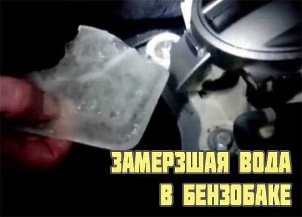 Удаление воды из бензобака: Как удалить воду из бензобака автомобиля легко и просто