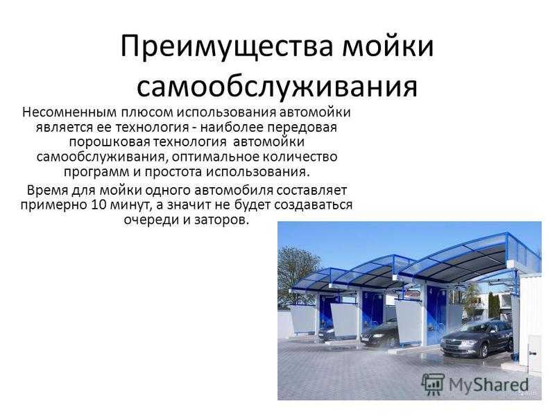 Как устроена автомойка самообслуживания схема