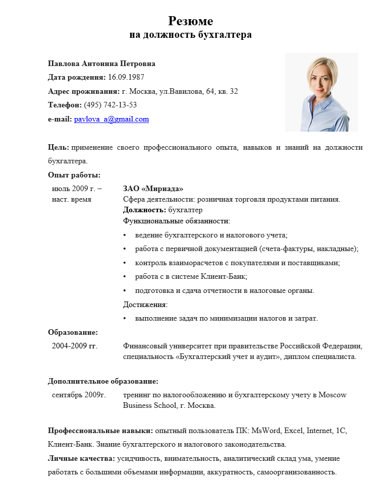 Образец резюме на работу образец для студента