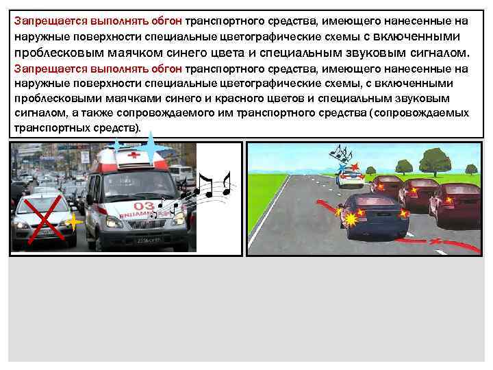 Обгон запрещен пдд 2018: Двойной обгон: законно ли лишение прав за нарушение пункта 11.2 ПДД? - 1 ноября 2018