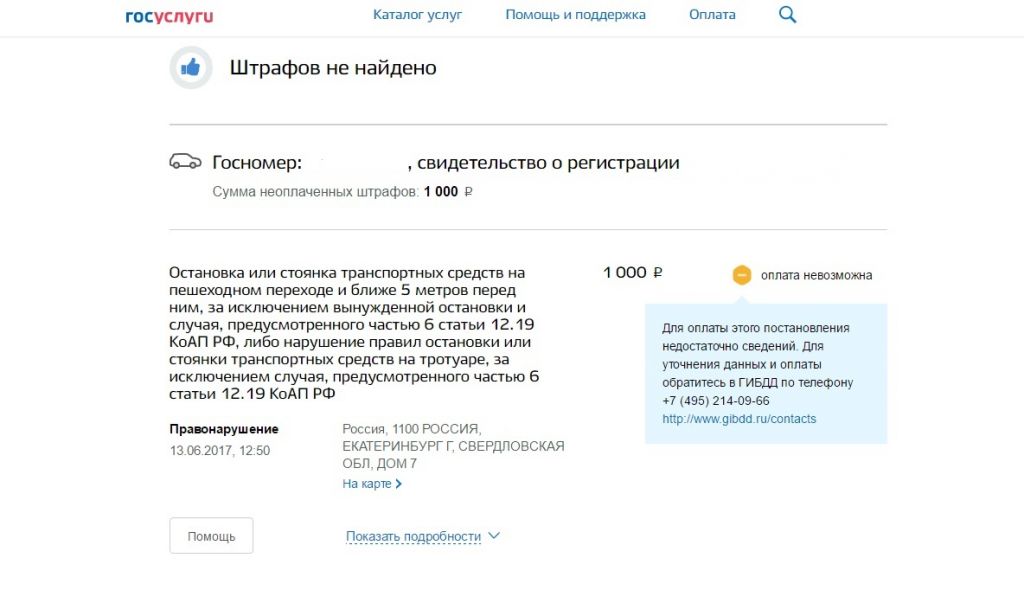Что делать если штраф гибдд пришел ошибочно: Что делать, если пришел штраф ГИБДД 2022 | Ошибочный штраф ГИБДД