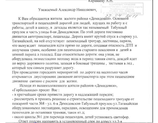 Письмо в администрацию с просьбой сделать дорогу образец