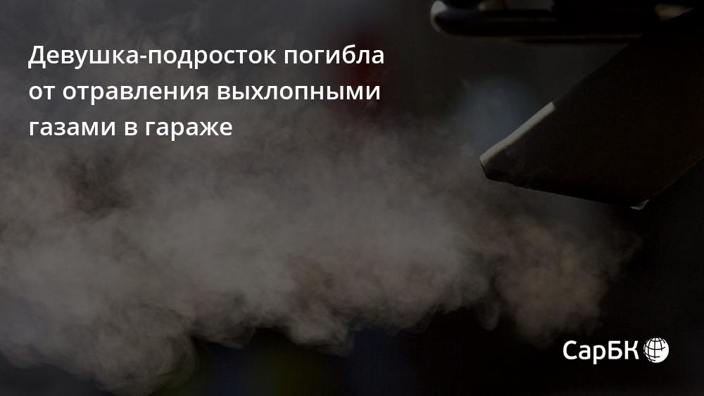 Отравление выхлопными газами автомобиля симптомы: "Водолазно-медицинские и санитарно-гигиенические характеристики условий труда работников, занятых производством работ под водой" (утв. Минздравом РФ 14.11.2005, Всероссийским обществом спасания на водах 15.11.2005)