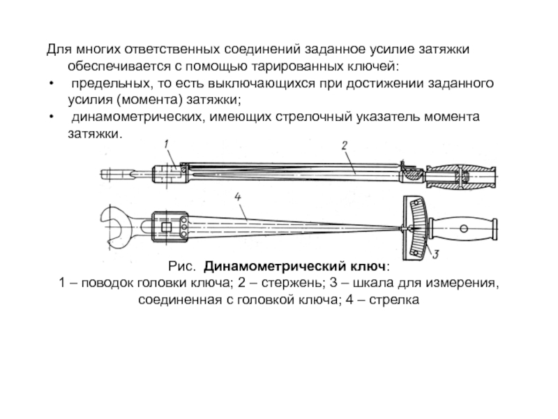 Стрелочный динамометрический ключ как пользоваться: как пользоваться ключом со стрелкой? Какой лучше, щелчковый или стрелочный?