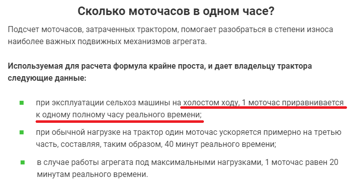 Машино час и моточас чем отличаются: что такое и как его рассчитать. В чем разница между машиночасом от моточасом