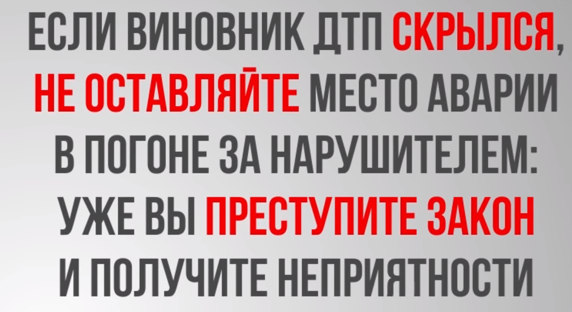 Оставление места: Наказание за оставление места ДТП в 2022 году