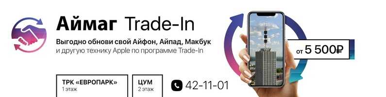 Сдать в трейд. ТРЕЙД ин айфон. Trade in техника. Рассрочка trade in. Программа ТРЕЙД ин смартфоны.