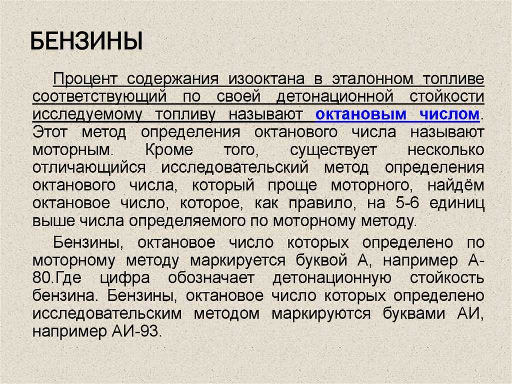 Повысить октановое число бензина: Как повысить октановое число бензина - увеличить октановое число 92 бензина