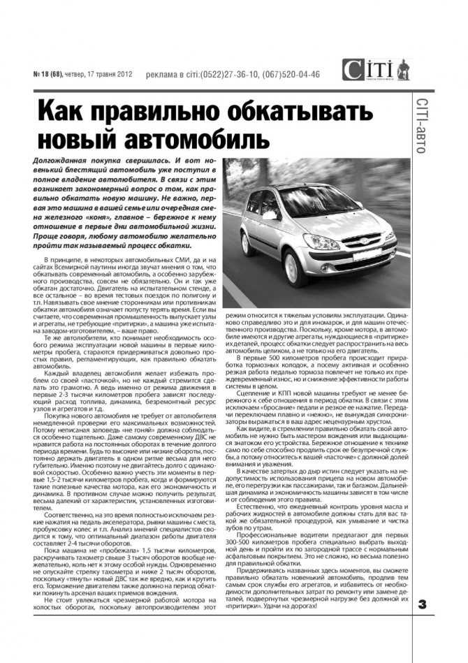 Сколько км обкатка нового автомобиля: Правила обкатки нового автомобиля