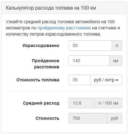 Схема расчета топлива на 100 километров