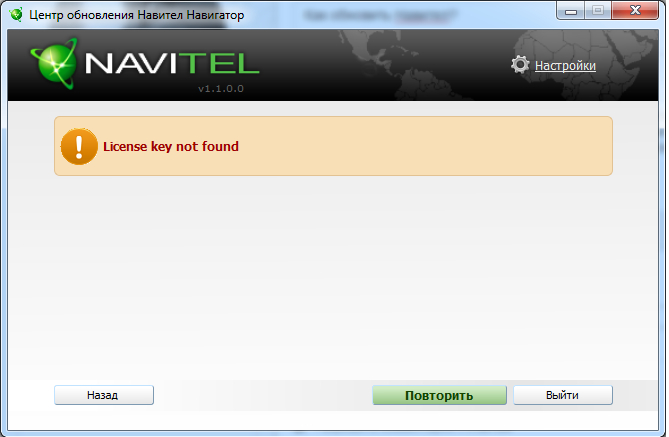 Навител без ключа. Обновить навигатор. Лицензионный ключ Навител навигатор. Как обновить навигатор Навител. Старый навигатор Навител.