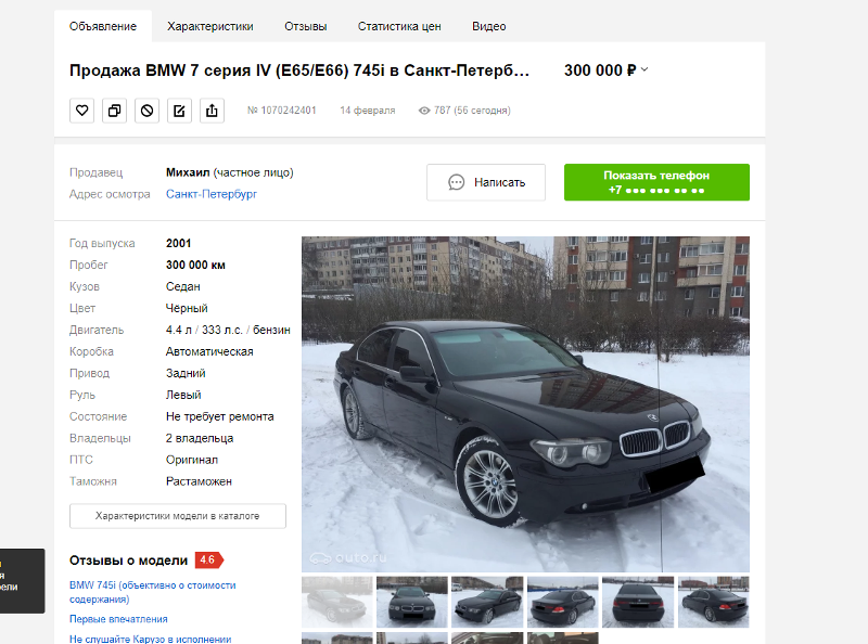 Авито свежие объявления о продаже. Смешное объявление про БМВ. Смешное объявление о продаже БМВ. Прикольные объявления о продаже БМВ. Объявление о продаже БМВ прикол.