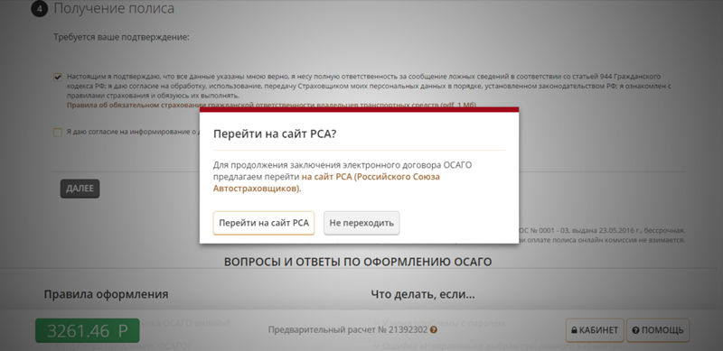 Данные в рса не найдены вск: Что делать, если транспорт не отображается в базе РСА при оформлении е-ОСАГО в «ВСК»?