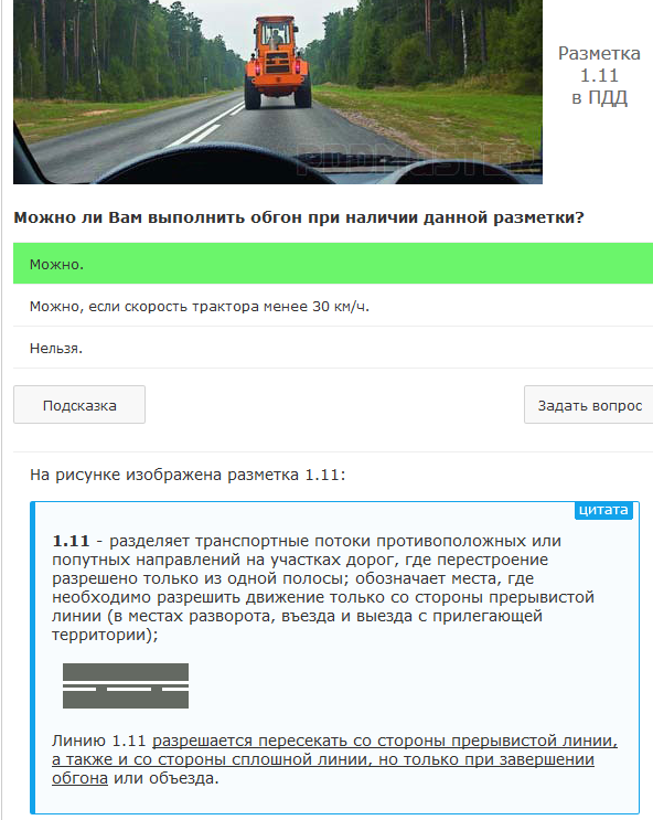 Разрешен ли обгон: Разрешен ли обгон? Проверь себя на знание ПДД — журнал За рулем