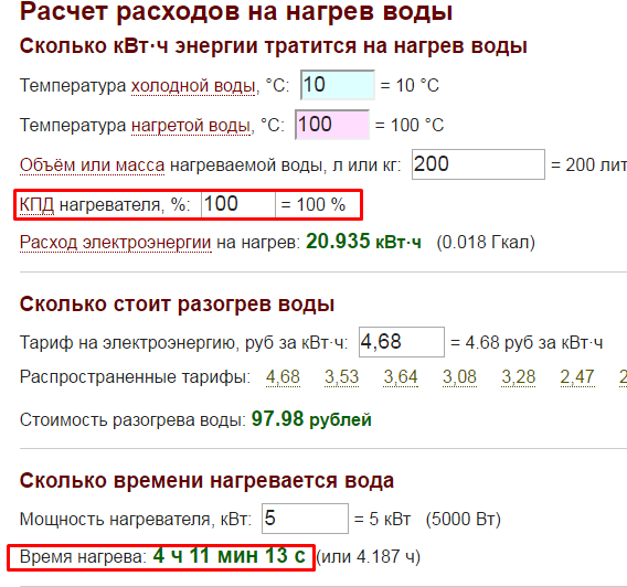 Посчитать за 1 кг. Нагрев воды калькулятор. Расчет нагрева воды. Расход энергии на нагрев. Нагрев воды КВТ.