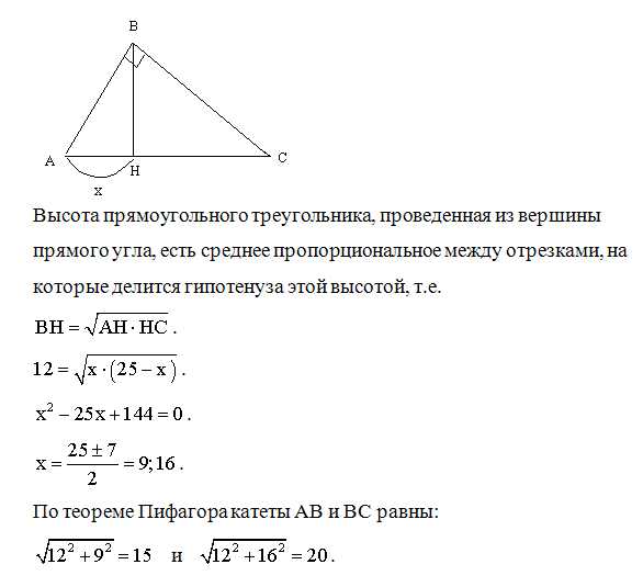 Высота проведенная из вершины прямого угла равна: Высота в прямоугольном треугольнике. Свойства. Как найти?