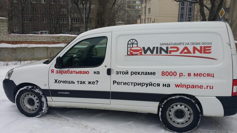 Реклама на авто саратов за деньги: Реклама на авто Саратов / Маркетинг, реклама, PR / Услуги Саратов