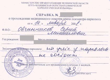 Как пройти психиатра и нарколога на права: Как получить справку для водительских прав в 2022? Врачи, анализы, как проходит медкомиссия на права.