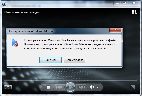 Почему видео не доступно. Ошибки проигрывателя Windows Media. Проигрыватель виндовс Медиа не удается воспроизвести файл. Компьютер не воспроизводит видео. Мультимедиа виндовс Медиа.