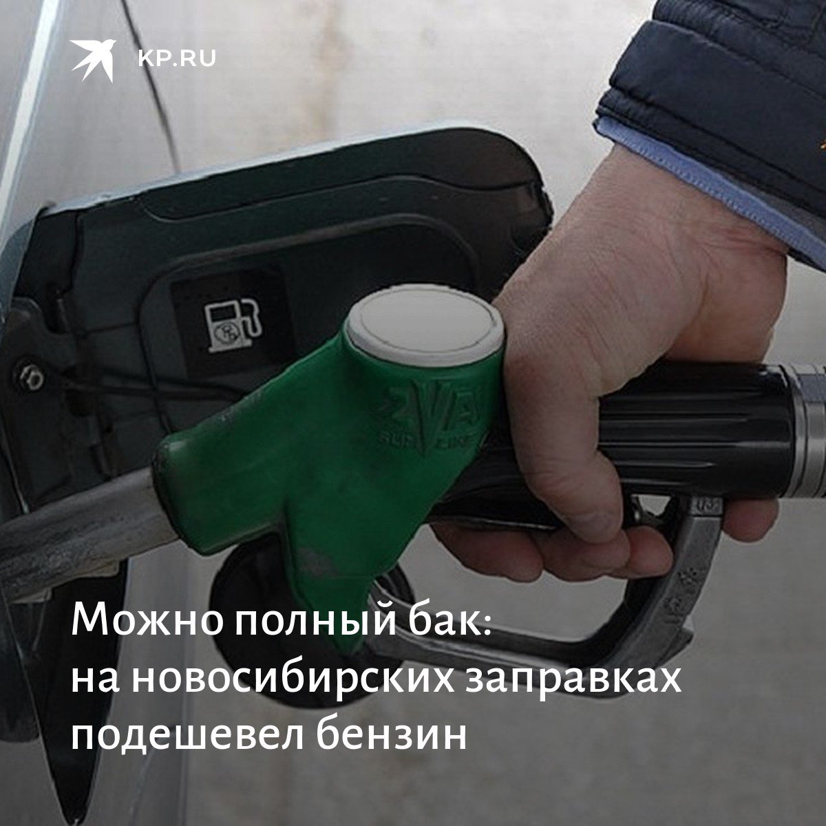Как залить полный бак на заправке: Как заправить полный бак
