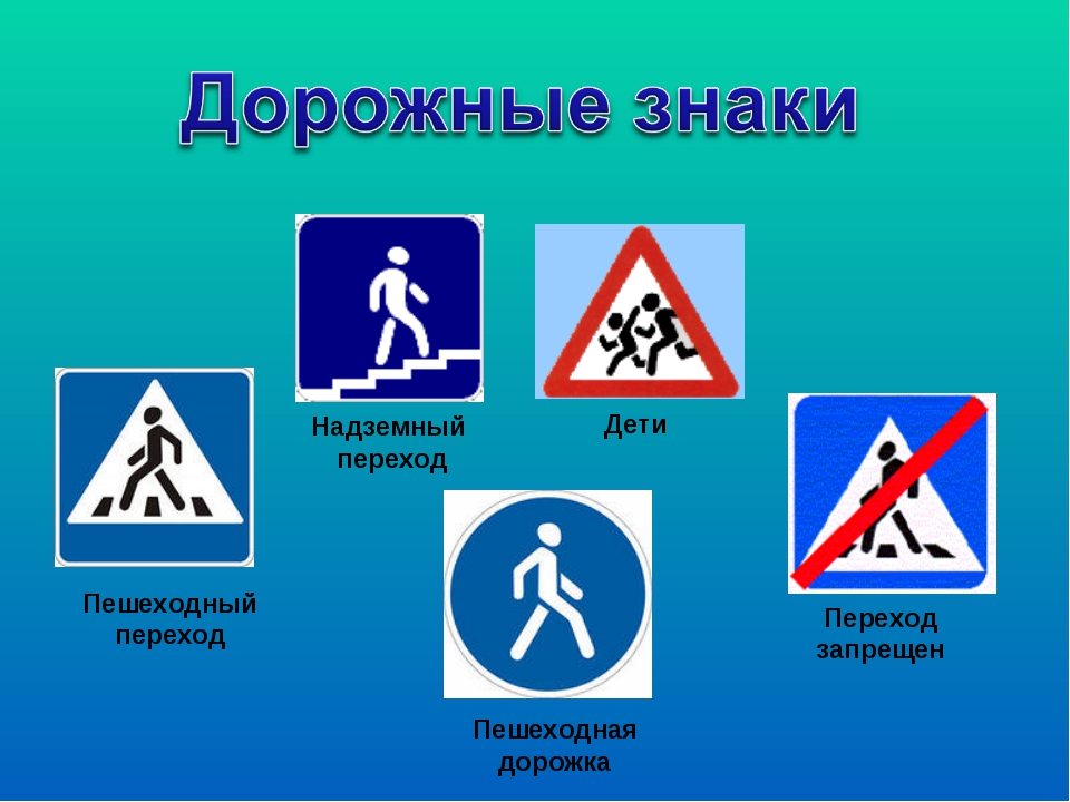 Дорожный знак пешеход: Дорожные знаки для пешеходов