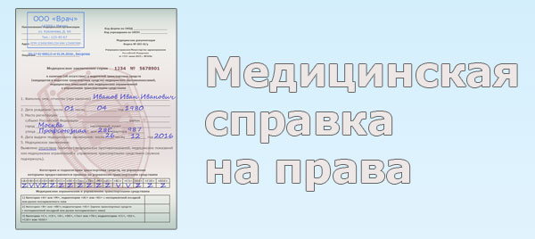 Сколько действует медицинская. Справка медицинская водительская. Мед справка водительская 2018. Справка для продления водительского удостоверения. Мед справка на замену водительских прав по истечению 10 лет.