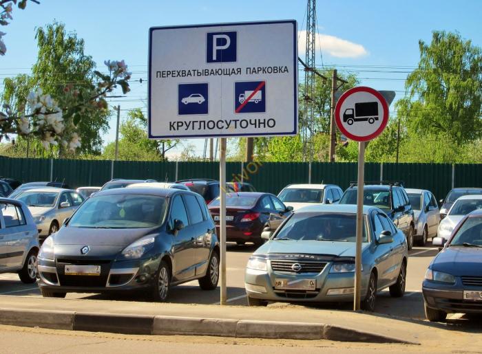 Москва парковки у метро. Перехватывающая парковка. Перехватывающие стоянки. Парковка Снегири. Знак перехватывающая парковка.