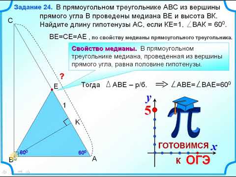 Высота проведенная из вершины прямого угла равна: Высота в прямоугольном треугольнике. Свойства. Как найти?
