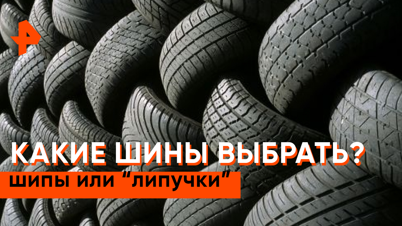 Что выбрать липучку или шипы: что выбрать? Основные критерии выбора зимней и шипованной резины для автомобиля