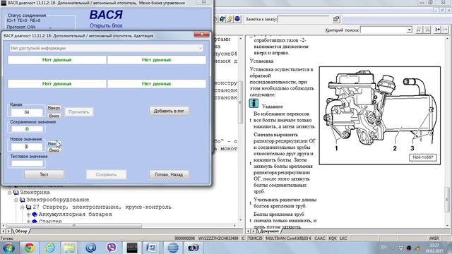 Сброс ошибок webasto: Как сбросить ошибки Webasto- пошаговая инструкция