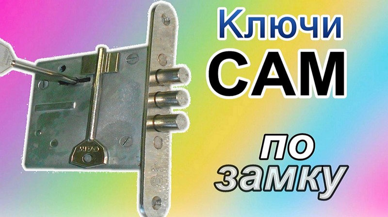 Как сделать ключ без оригинала: Эксперт рассказал, как сделать дубликат ключа без подлинника