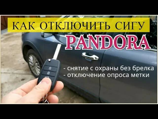 Отключить сигнализацию в машине без брелка: Как отключить сигнализацию на машине чтоб завести. Отключение сигналки Шерхан, Аллигатор, Томагавк, Старлайн, Шериф