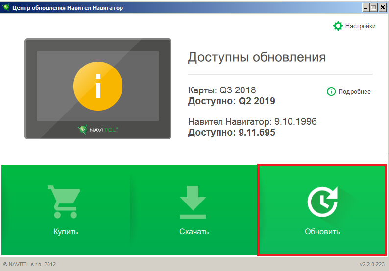 Как обновить карты навител бесплатно: Как обновить карты навигатора Навител бесплатно 2022 через ПК без ключа