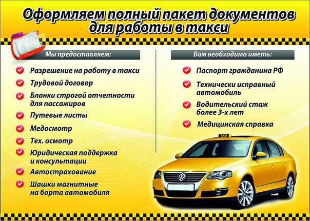 Как зарегистрироваться в такси на своем авто