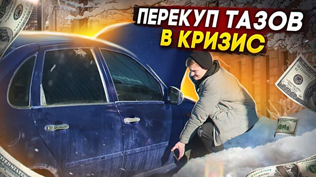 Как стать перекупом автомобилей с нуля: Как стать перекупом автомобилей с нуля и зарабатывать от 100 тысяч рублей в месяц