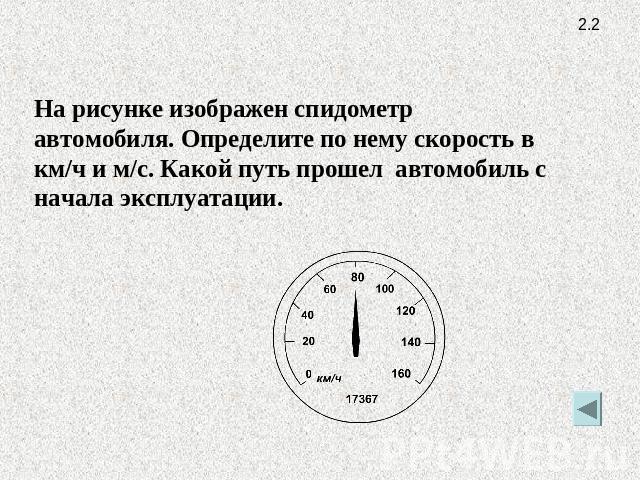 Что измеряют спидометром: Что измеряет спидометр автомобиля? Назначение, как работает, что определяет, из чего состоит?