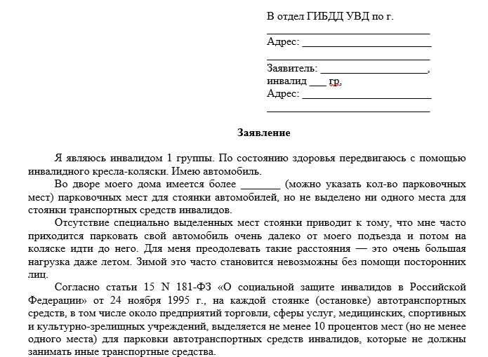 Куда сообщить о нарушении правил парковки: Куда отправить фото с нарушением парковки в 2023 году