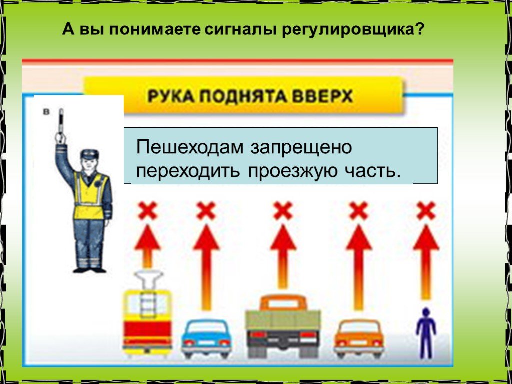 Сигналы регулировщика презентация