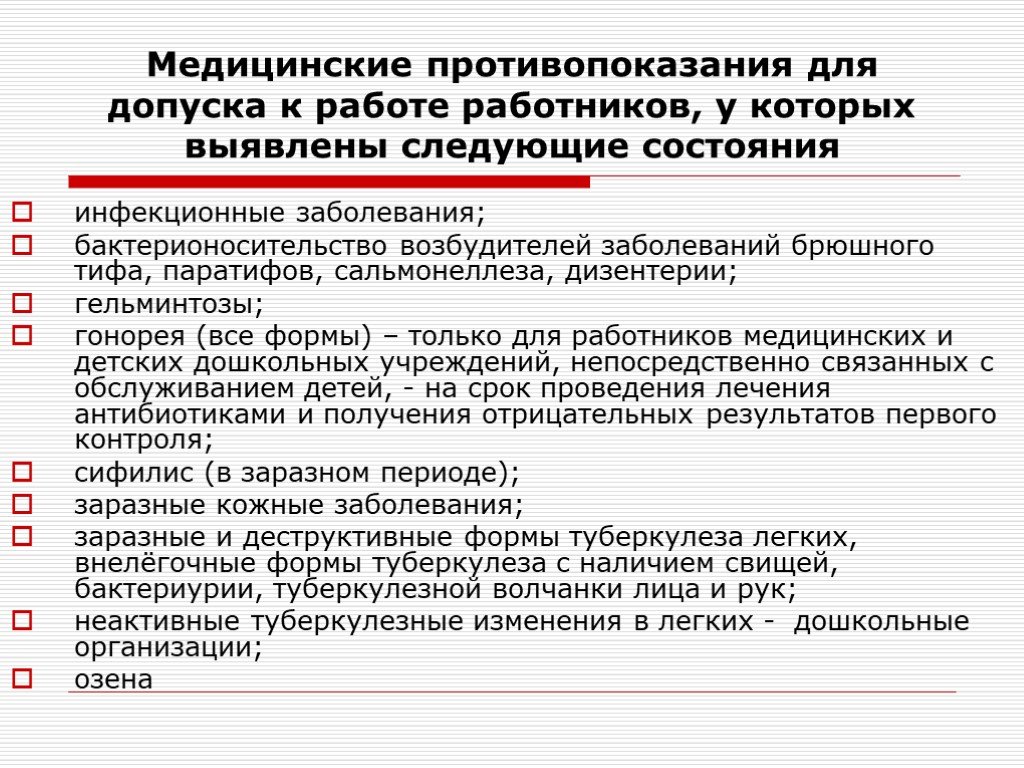 Допуск персонала к работе