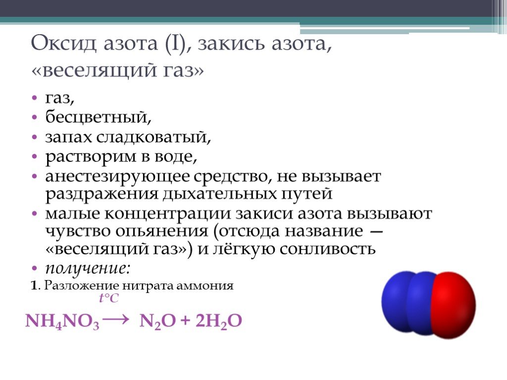 Закись азота газ: «Веселящий газ» получил статус одурманивающего вещества