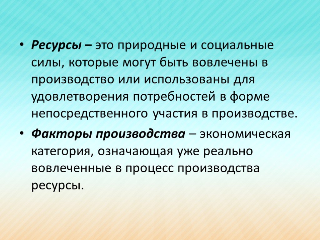 Другие ресурсы. Ресурсы. Природные ресурсы. Ресурсы определение. Природно ресурсный фактор.