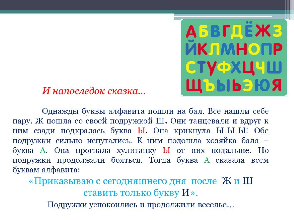 Текст в котором есть все буквы. Сказка про звуки и буквы. Сказка про букву ш. Буквы в сказках. Сказка о гласных буквах.